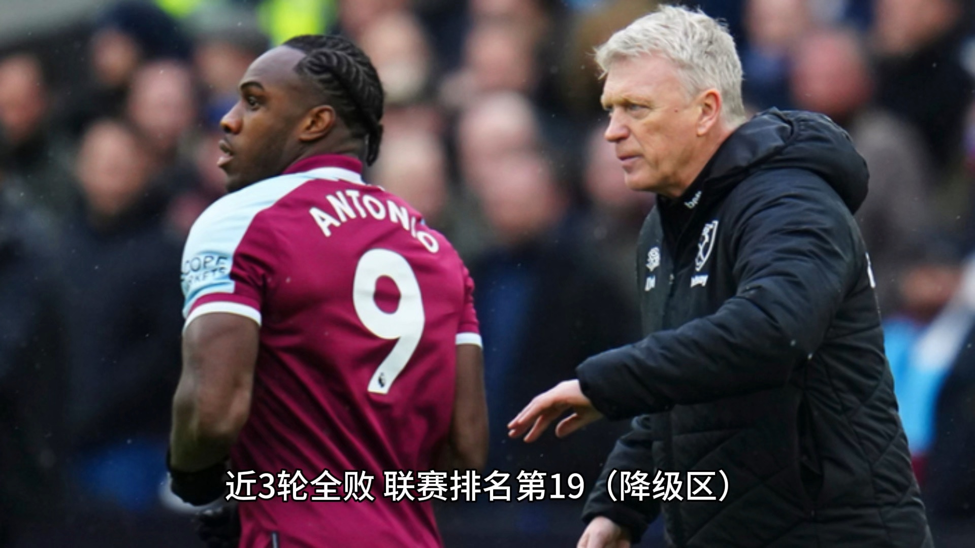 B体育教练-关于沃特福德客负西汉姆，保级形势严峻的信息