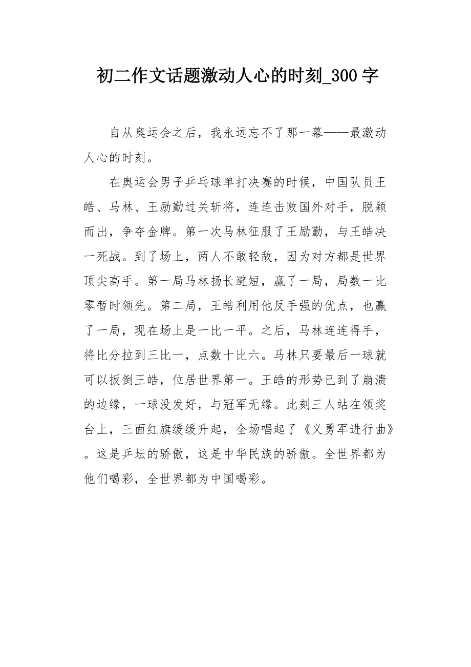 一场激动人心的比赛中情绪高涨