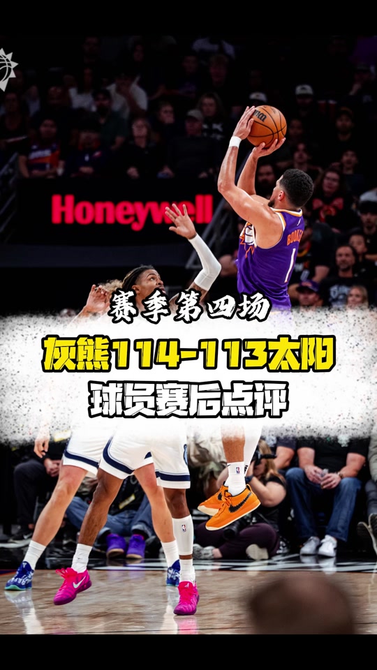 B体育官方-关于灰熊轻取太阳，约基奇砍下35分17板的信息